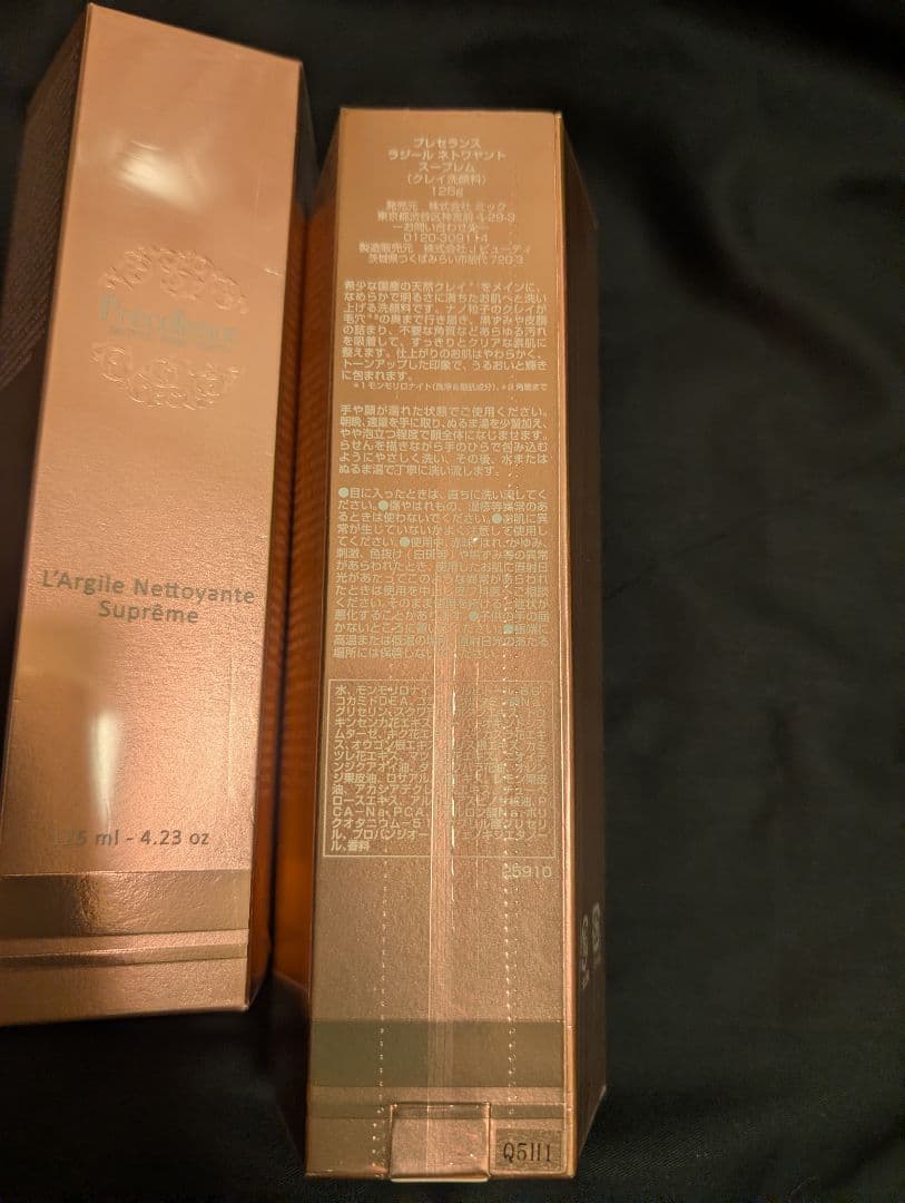 プレセランス　ラジール　ネトワヤント　スープレム　（クレイ洗顔料）2本