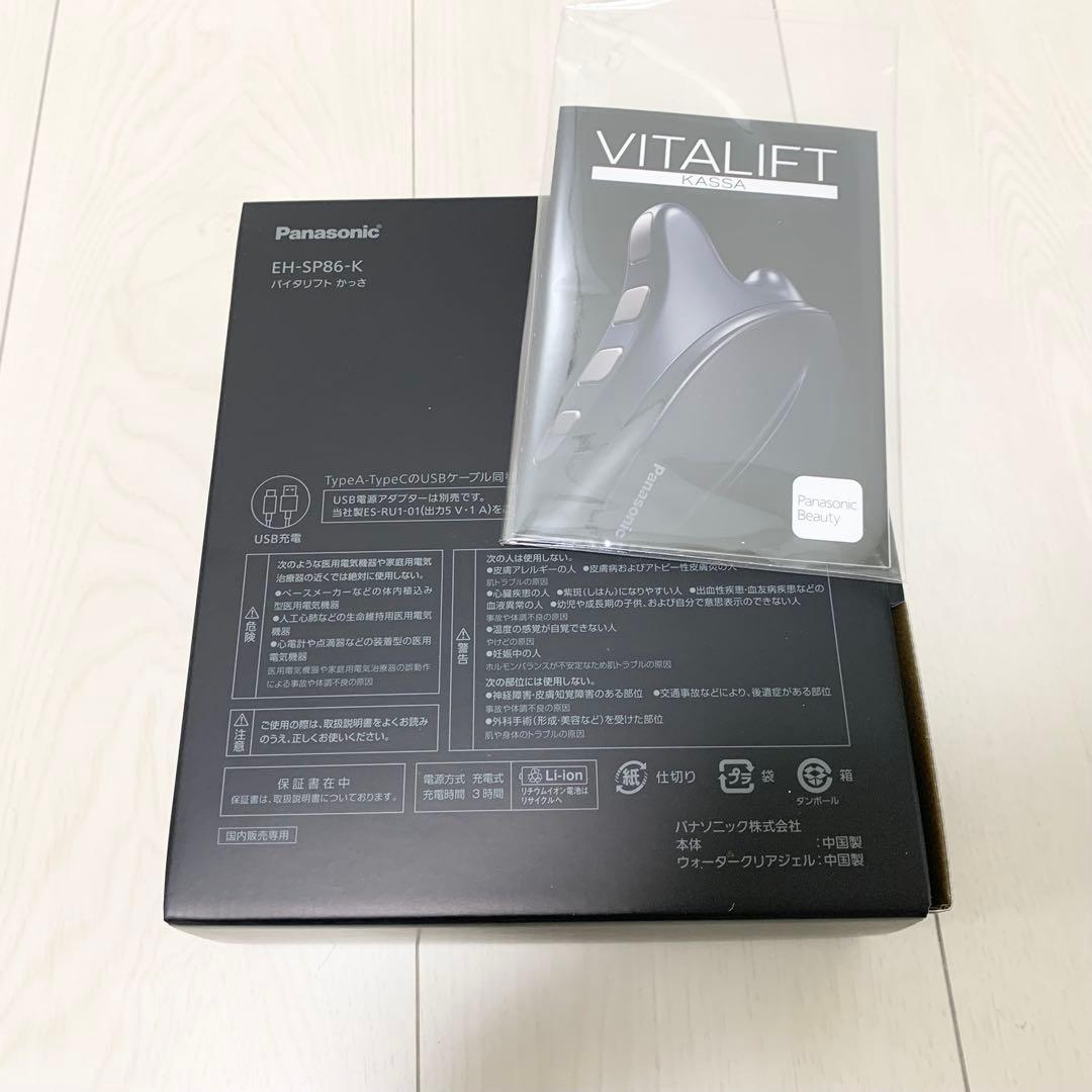 【新品】Panasonicバイタリフトかっさ リフトケアEH-SP86-K