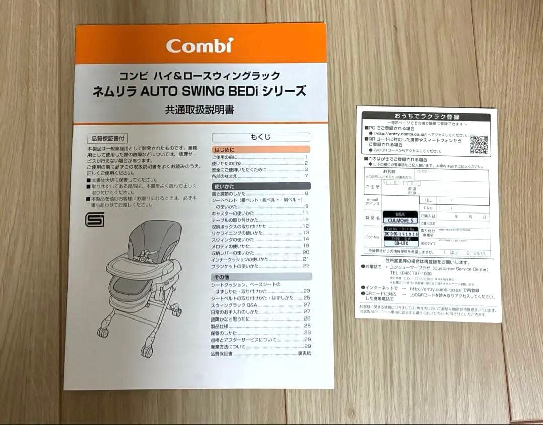 Combi ネムリラAT BEDi 電動 ハイローチェア オートスイング