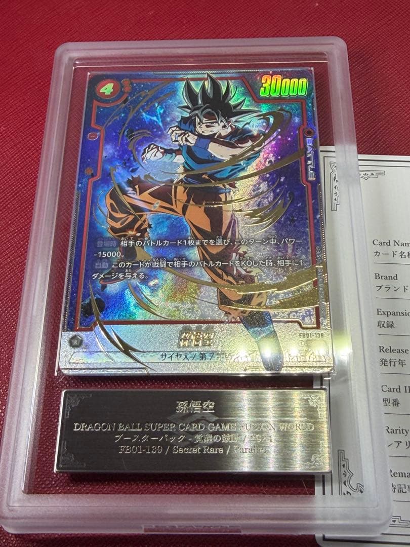 フュージョンワールド 孫悟空 SCR パラレル　ARS10+ psa10 以上