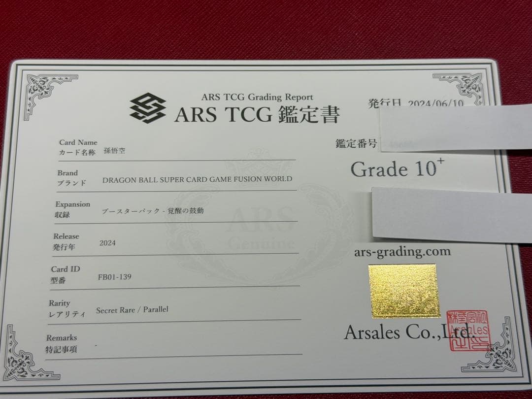 フュージョンワールド 孫悟空 SCR パラレル　ARS10+ psa10 以上