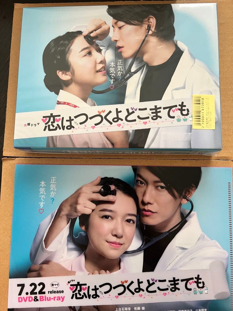 新品未開封　恋はつづくよどこまでも Blu-ray BOX 4枚組