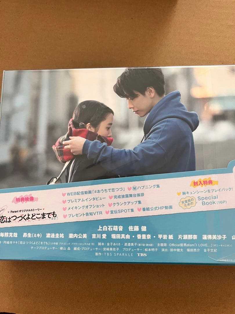 新品未開封　恋はつづくよどこまでも Blu-ray BOX 4枚組