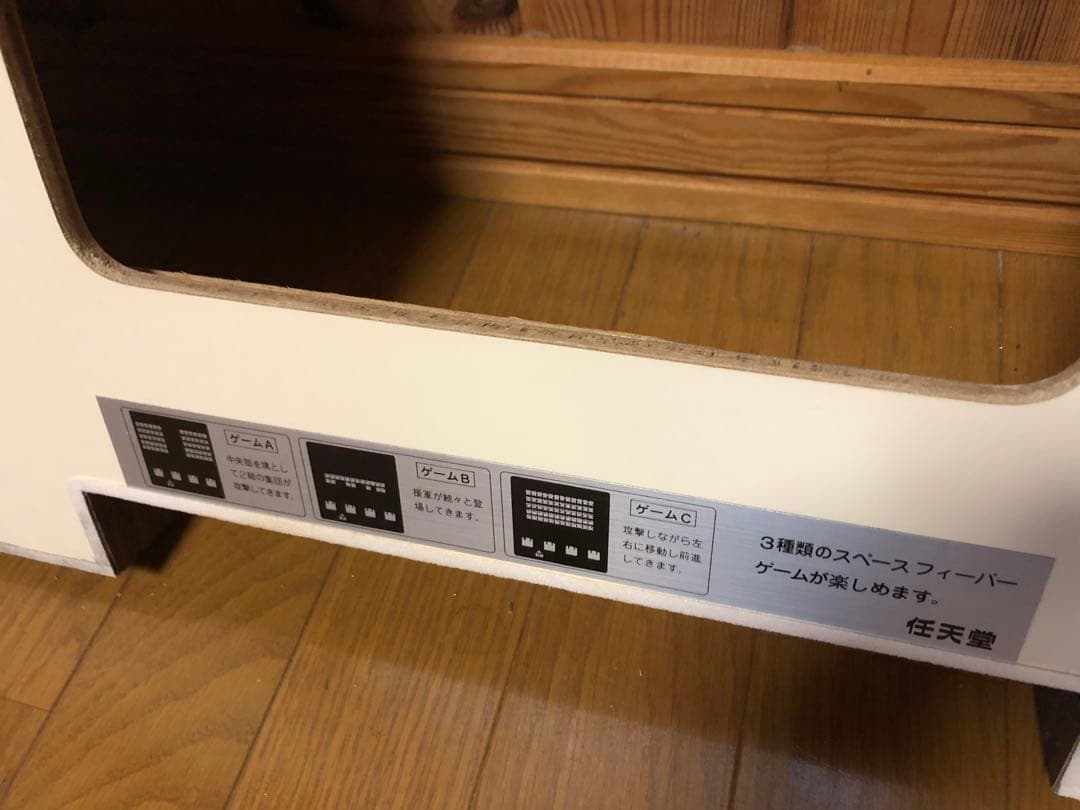 任天堂スペースフィーバー天板　1979年 テーブルアーケードゲーム