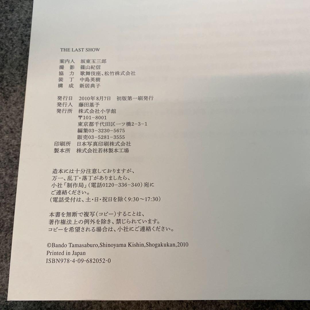 I*N様 THE LAST SHOW TAMASABURO AND THE KA