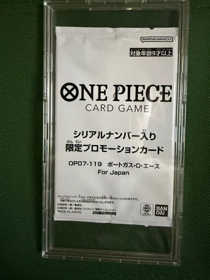 フラッグシップ　シリアル　エース　未開封