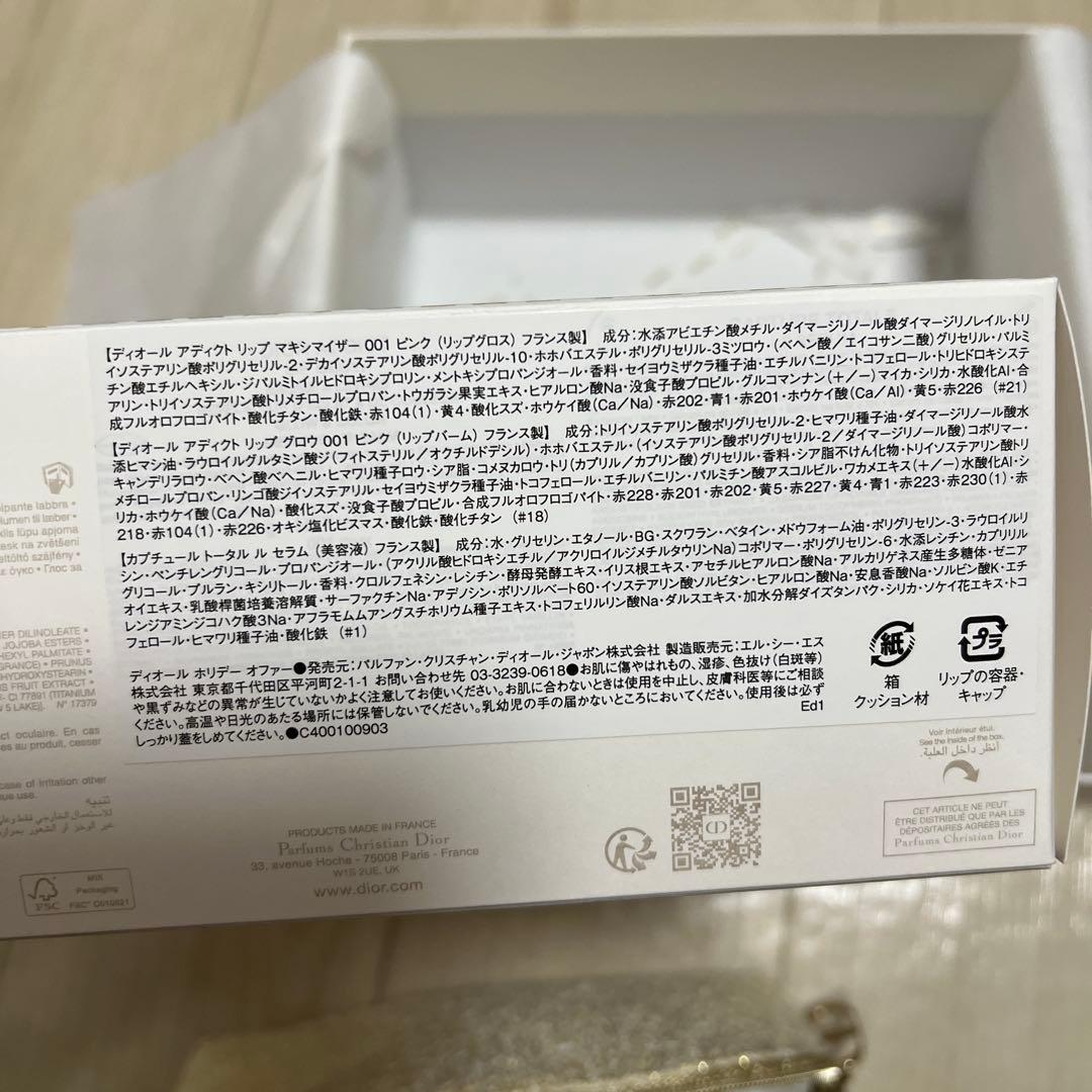 Dior ホリデーオファー 数量限定品