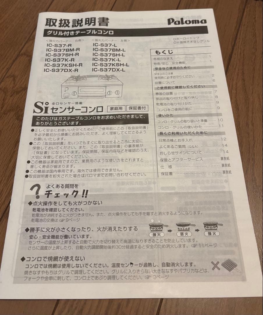 ︎パロマ ガスコンロ IC-S37-R (LPガス用)