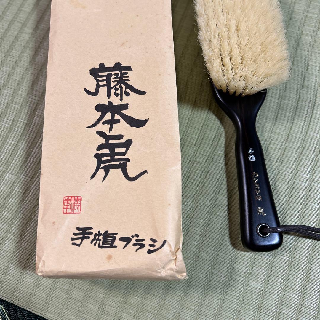 新品未使用！藤本虎　カシミヤ用　洋服ブラシ　手植