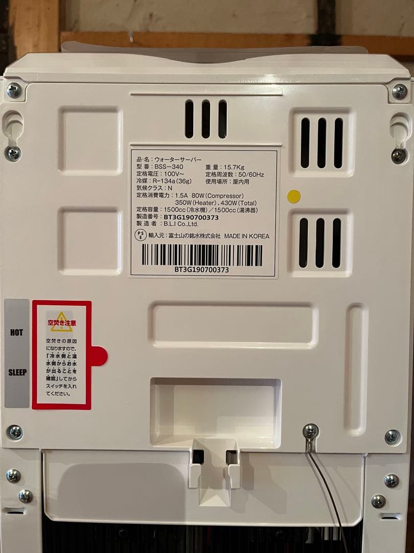 ウォーターサーバー　ボトルカバー付き