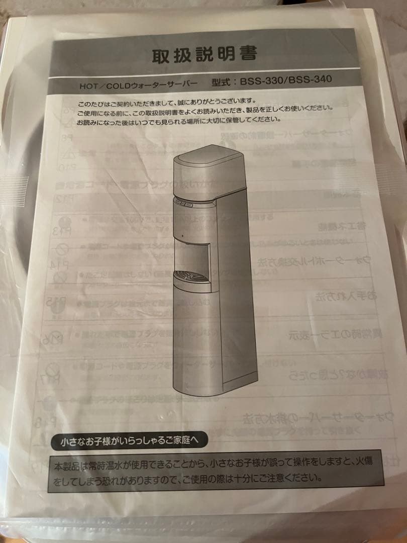 ウォーターサーバー　ボトルカバー付き