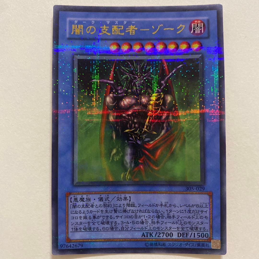 遊戯王　闇の支配者－ゾーク パラレル　305-029