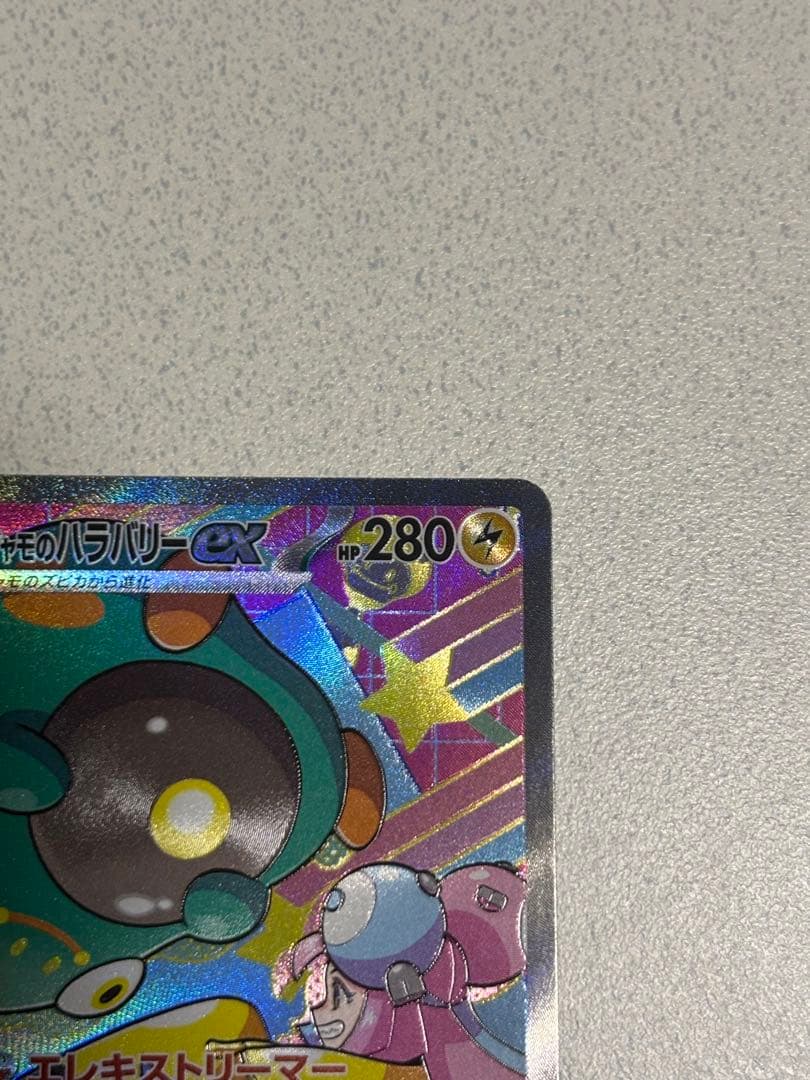 ナンジャモのハラバリーex 236/193 SAR ナンジャモ 091/071