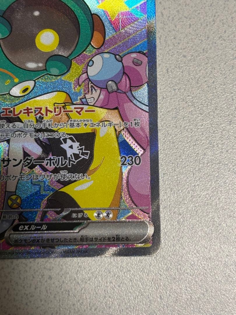 ナンジャモのハラバリーex 236/193 SAR ナンジャモ 091/071