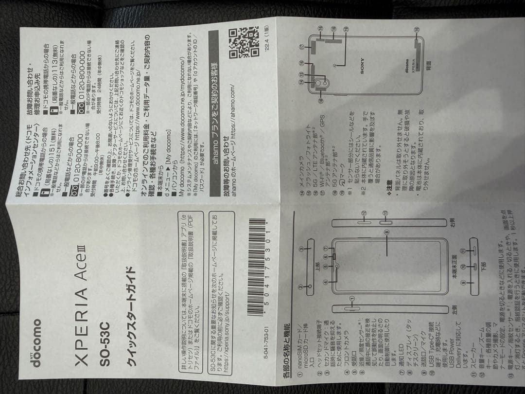docomo Xperia ブラック