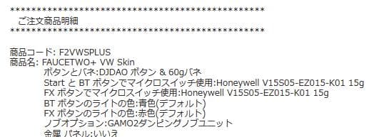 美品 サウンドボルテックス FAUCETWO ボルテコン SDVX