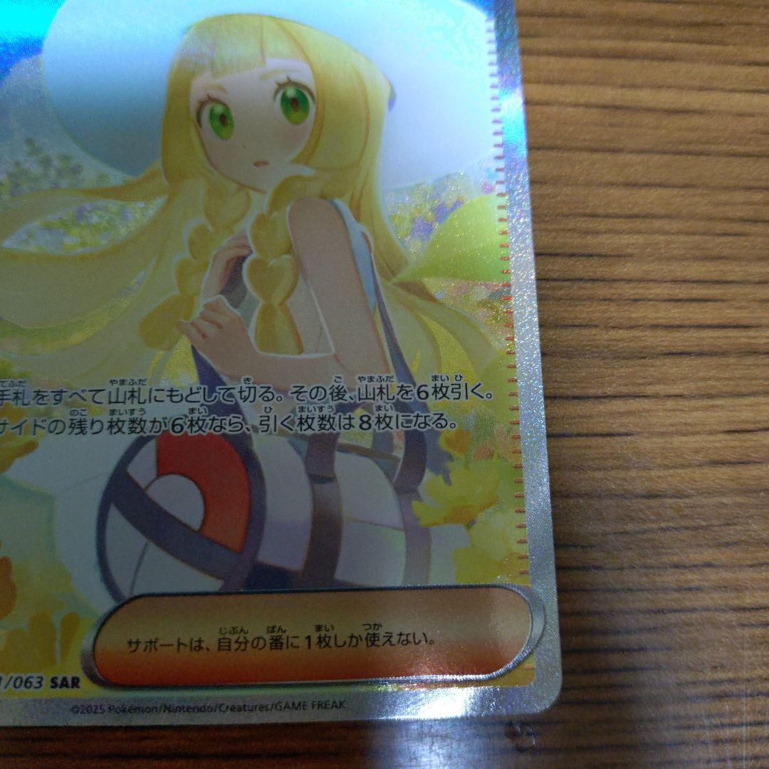 【美品 センタリング◎】リーリエの決心 SAR