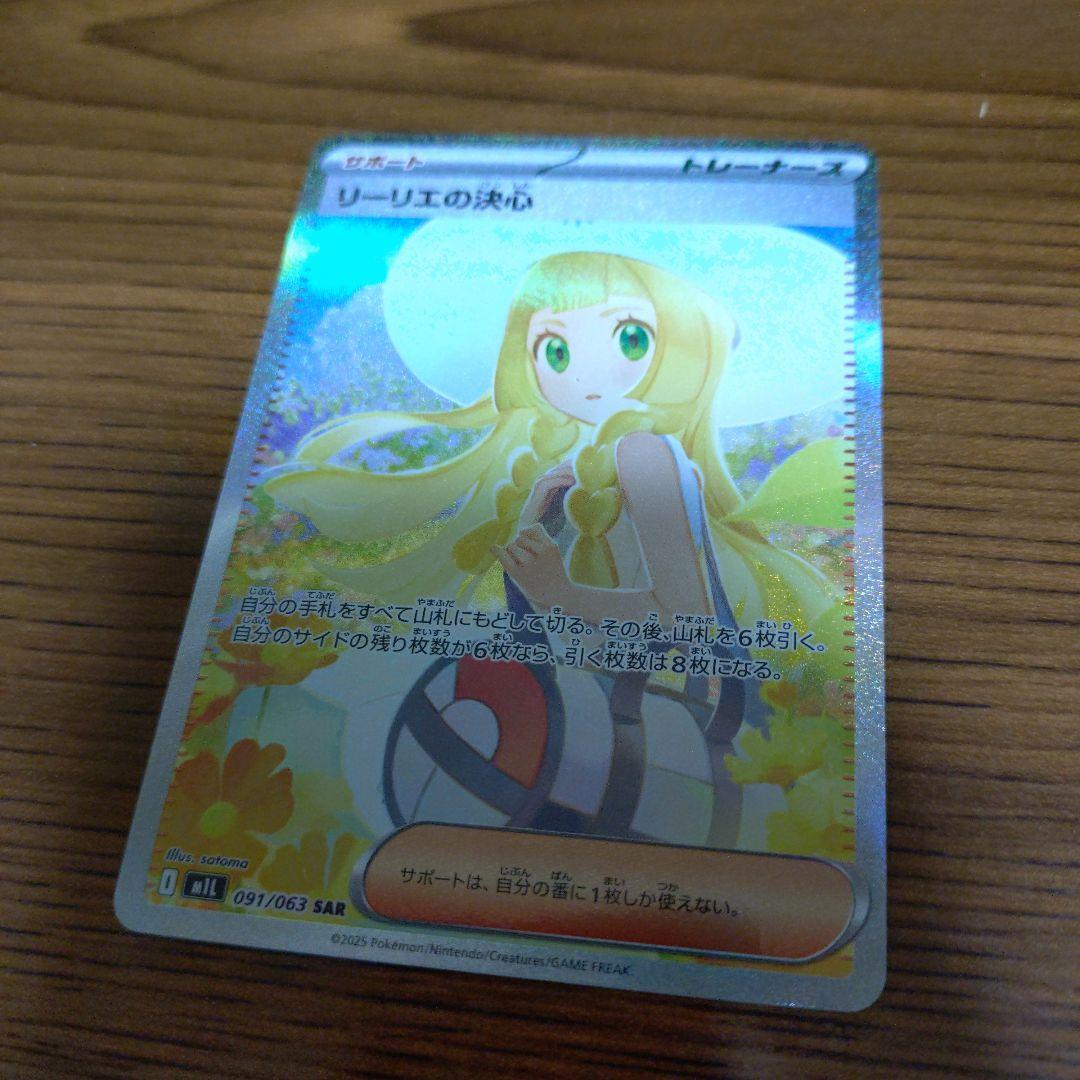 【美品 センタリング◎】リーリエの決心 SAR