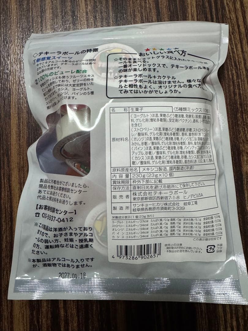 ☆テキーラボール☆ミックス30袋　300個