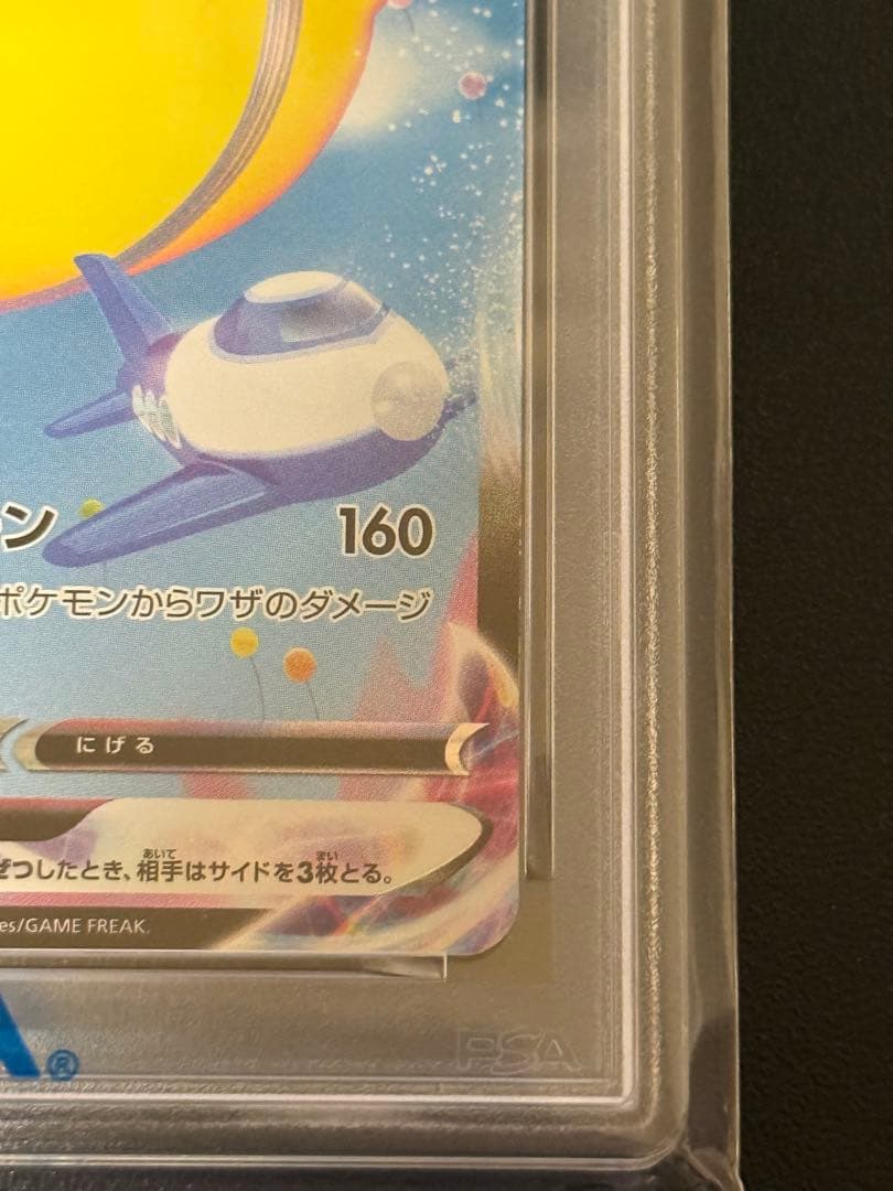 【psa10】そらをとぶピカチュウVMAX RRR 25th