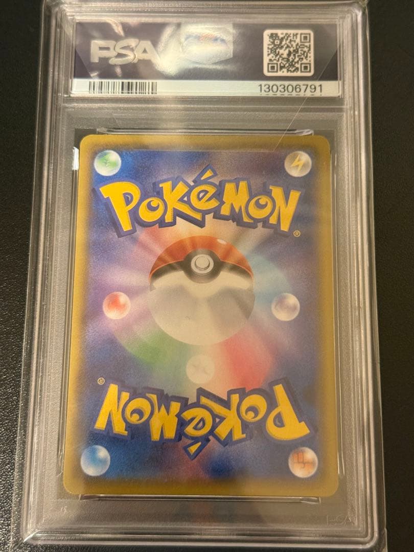 【psa10】そらをとぶピカチュウVMAX RRR 25th