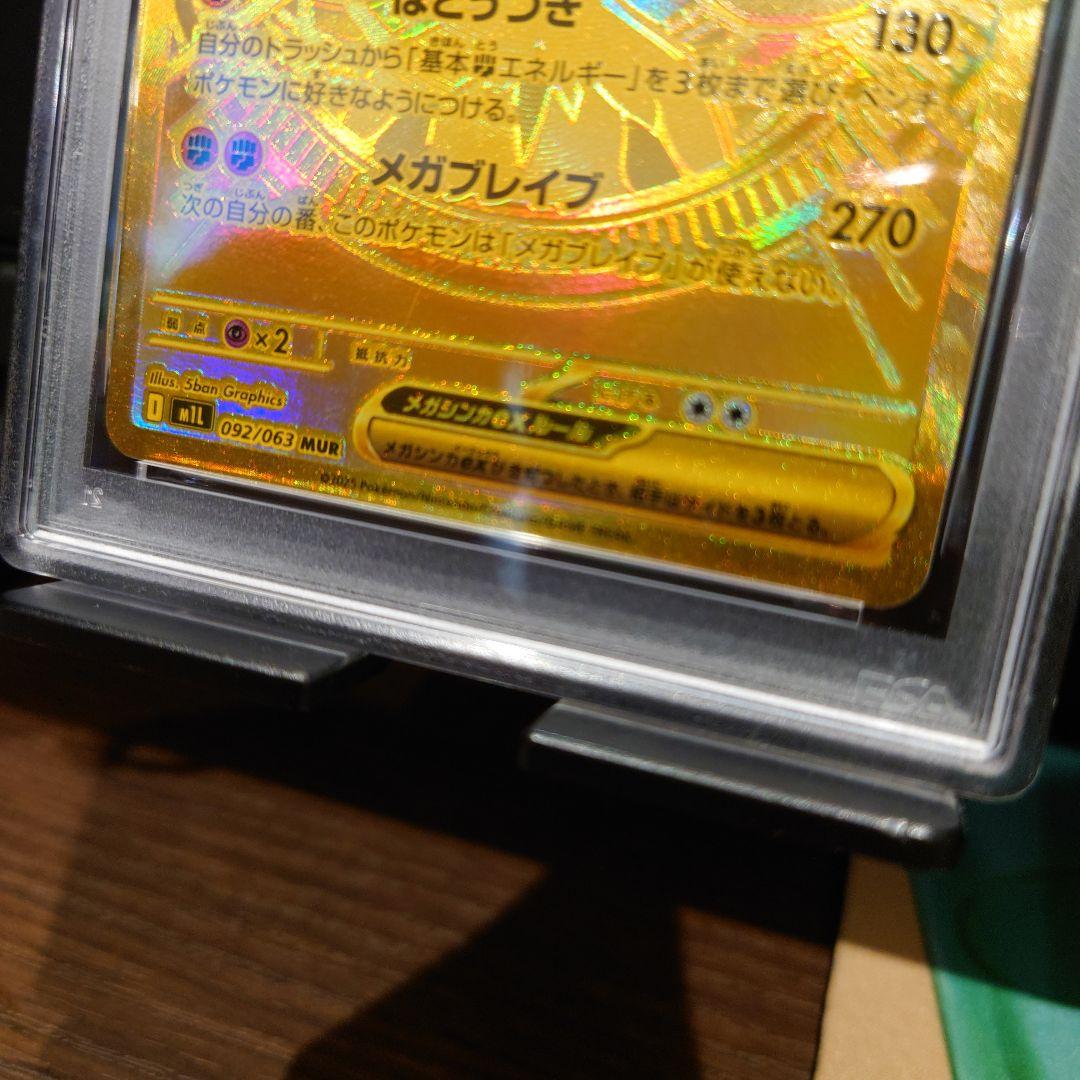 【PSA9】メガルカリオEX　MUR　092/063　メガブレイブ