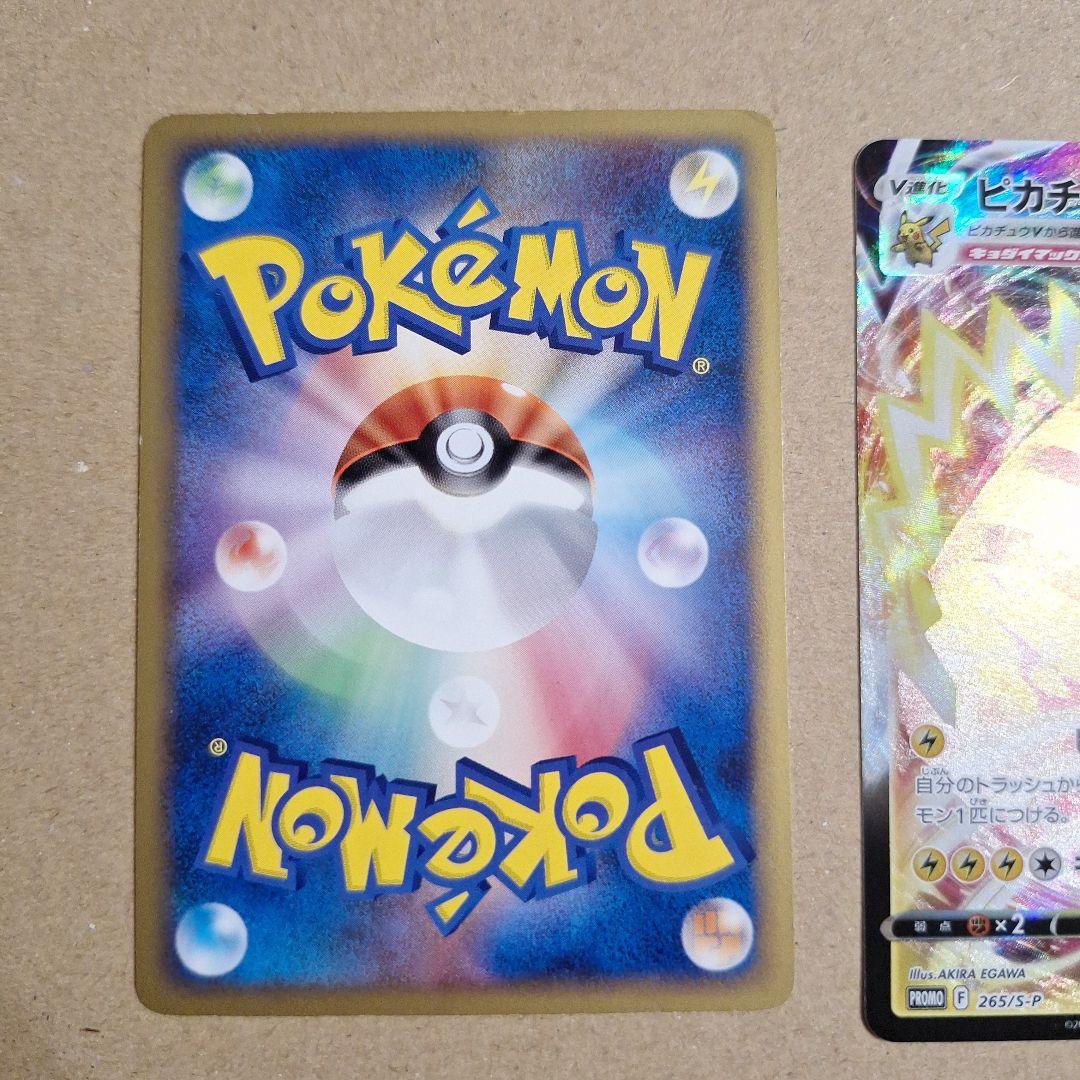 ピカチュウ　ピカチュウVMAX ギザみみピチューM プロモ　まとめ売り