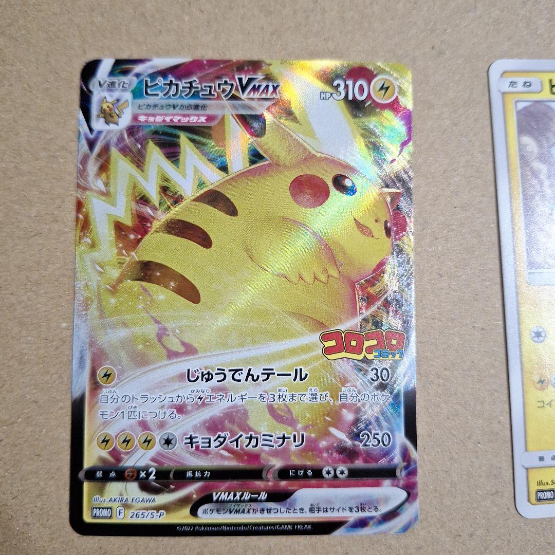 ピカチュウ　ピカチュウVMAX ギザみみピチューM プロモ　まとめ売り
