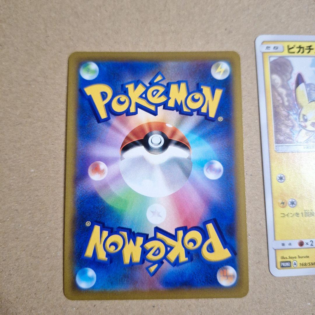 ピカチュウ　ピカチュウVMAX ギザみみピチューM プロモ　まとめ売り