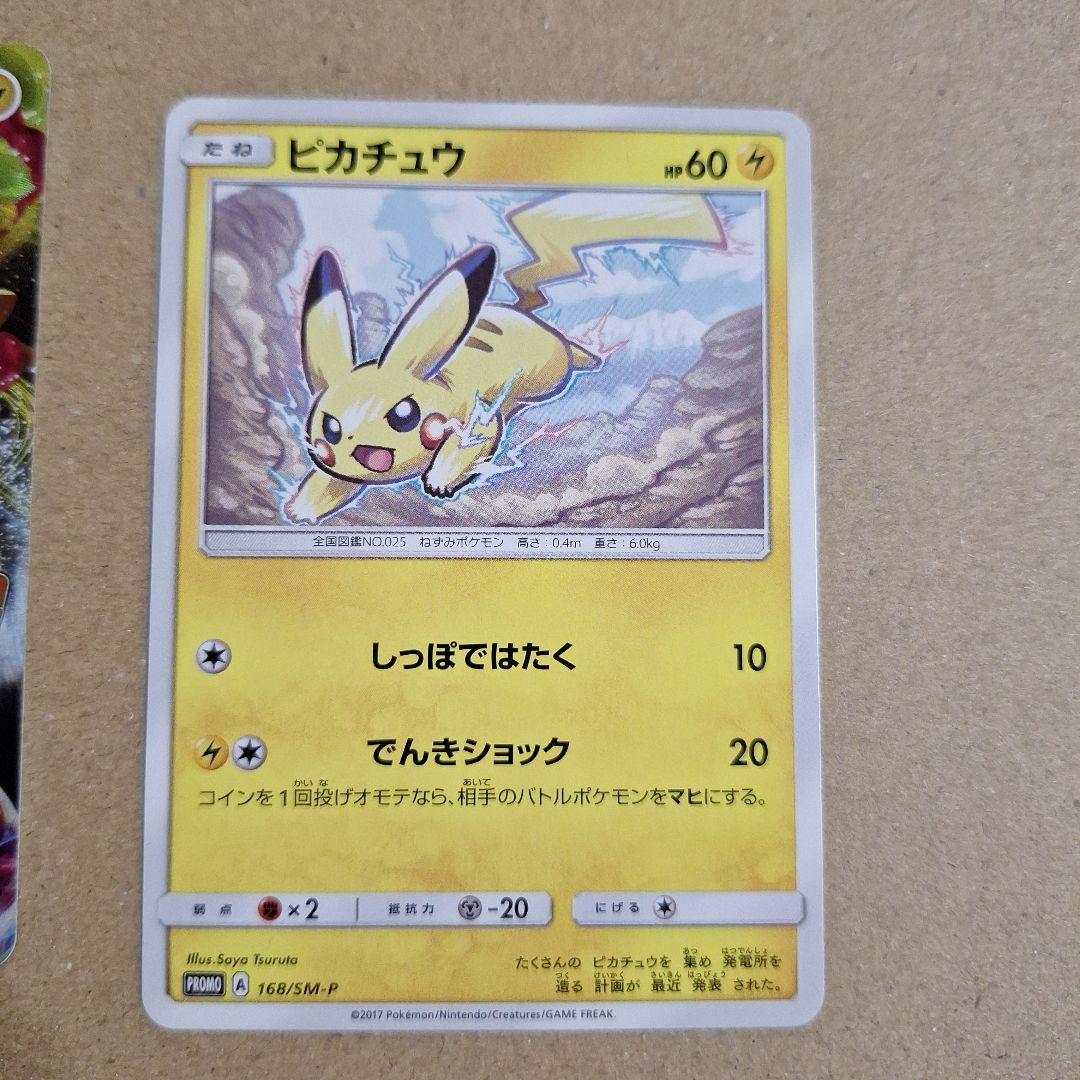 ピカチュウ　ピカチュウVMAX ギザみみピチューM プロモ　まとめ売り