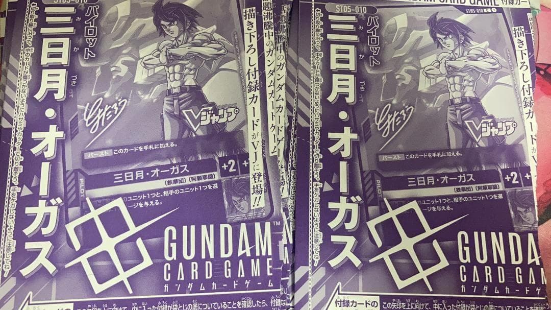 60枚セット　Ｖジャンプ12月 ガンダムカード 三日月オーガス