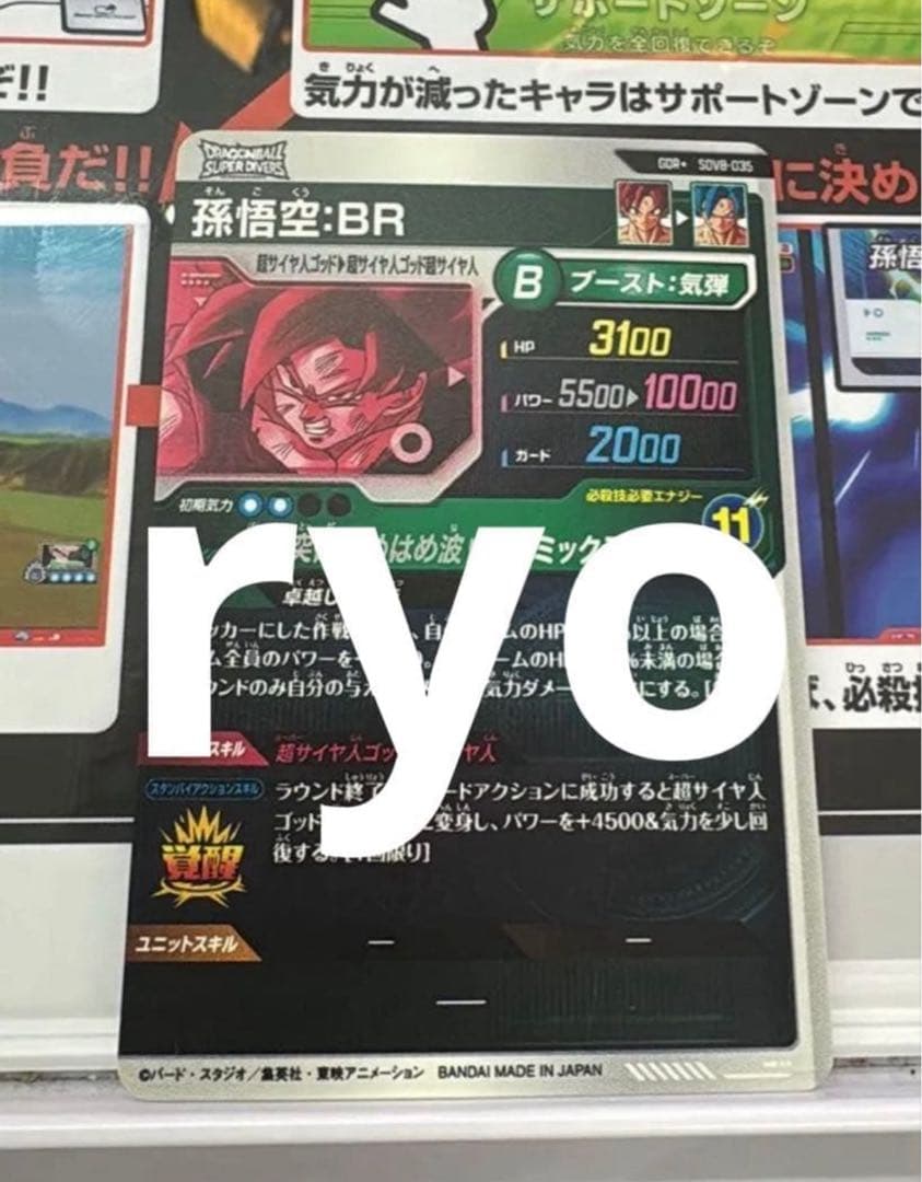 ドラゴンボールスーパーダイバーズ sdv8-035 孫悟空BR パラレル