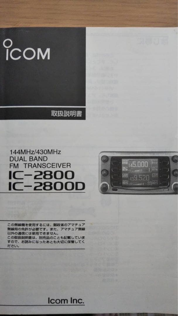 ICOM無線機セット