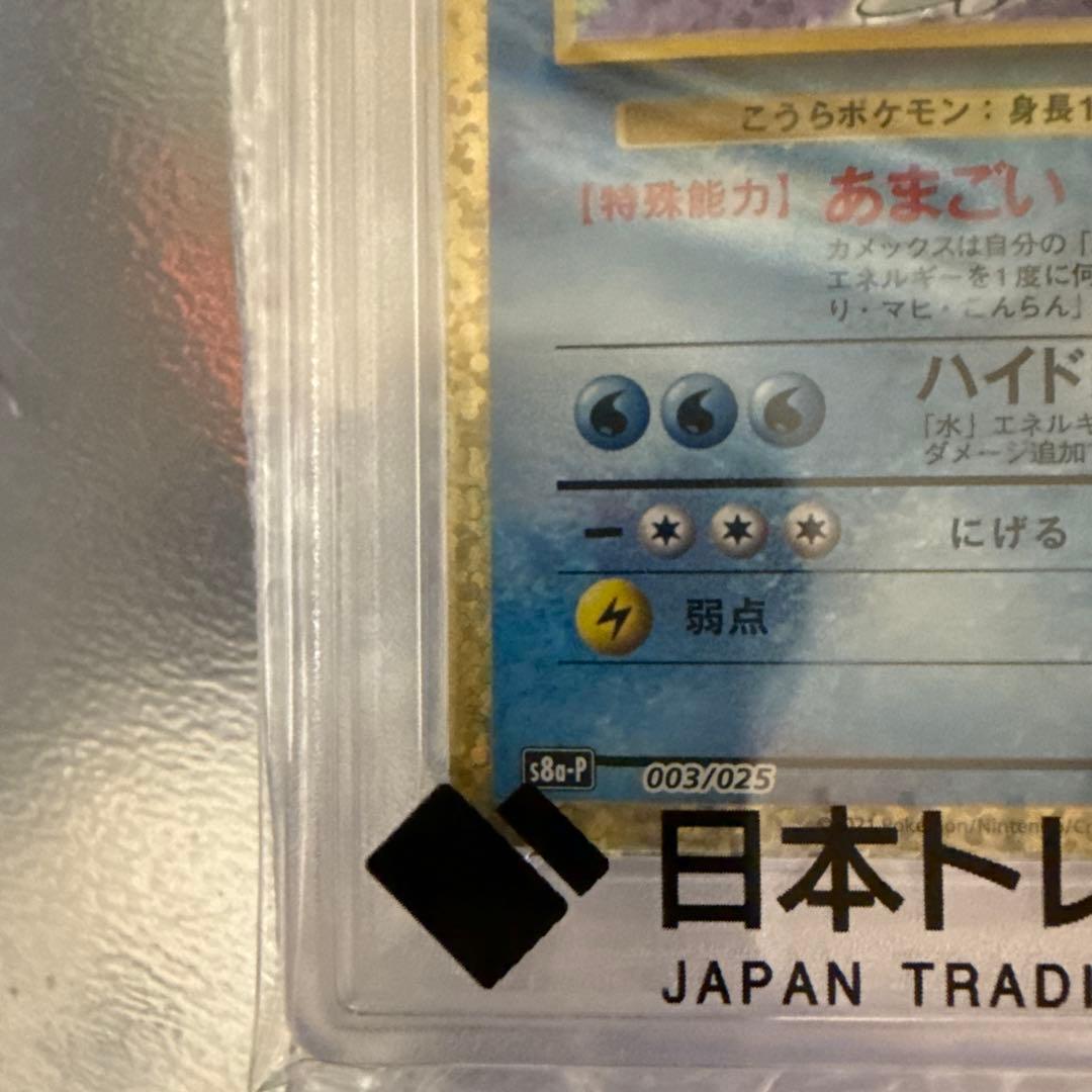 カメックス25thpsa10 24時間以内発送可能