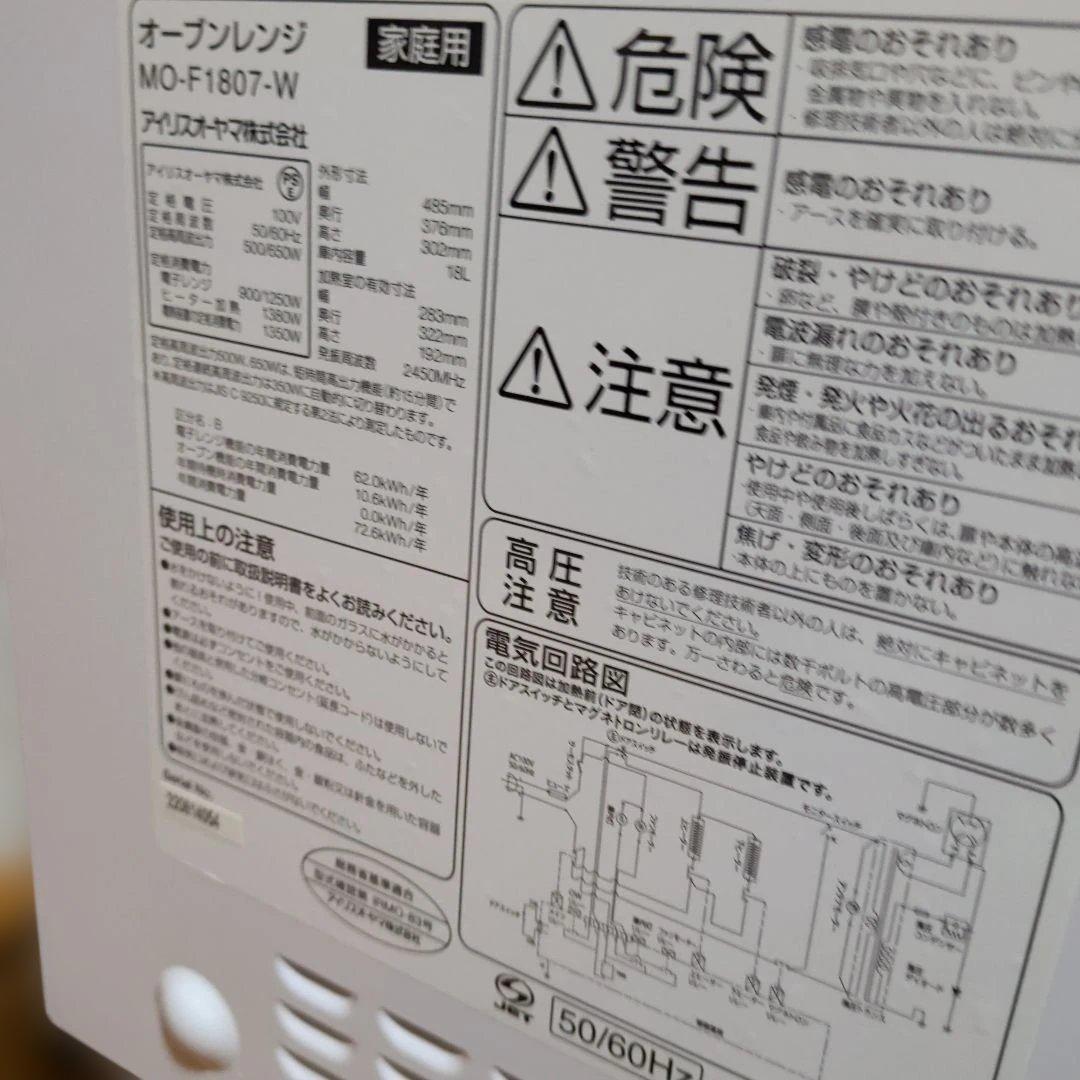 オーブンレンジMO-F1807