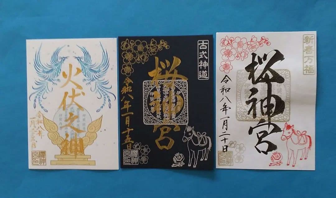 (専用)令和8年1月・2月 限定御朱印