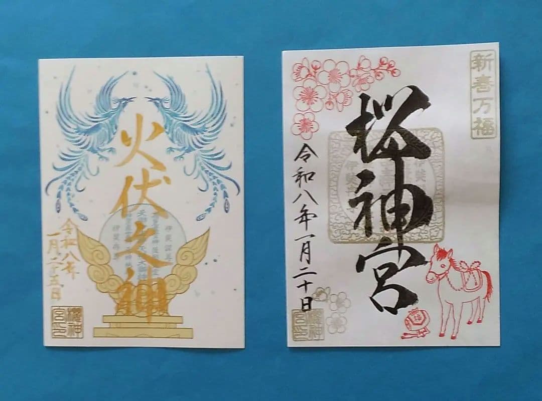 (専用)令和8年1月・2月 限定御朱印
