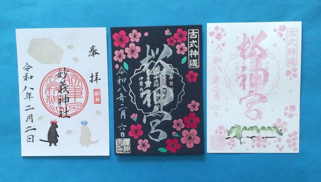 (専用)令和8年1月・2月 限定御朱印