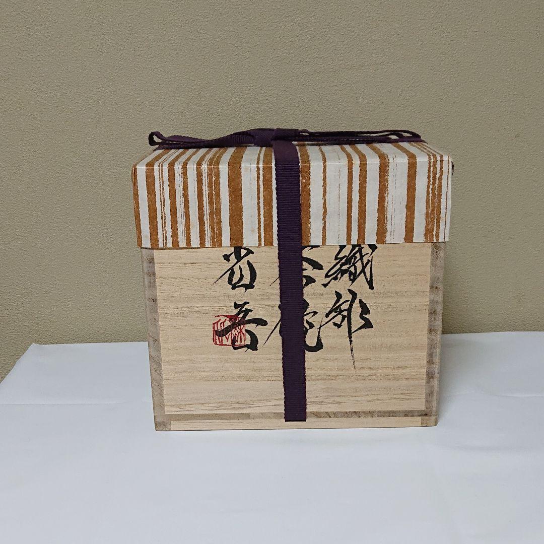 池田省吾 織部茶碗