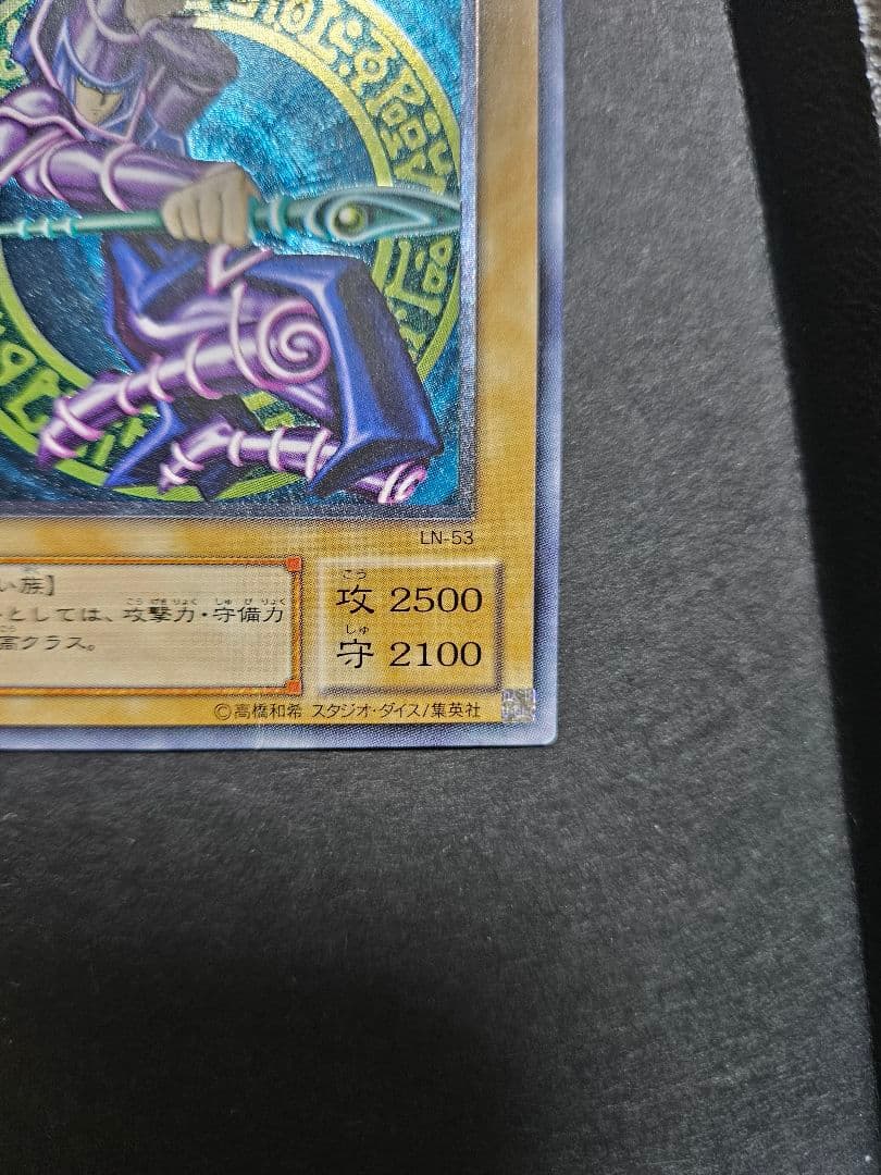 遊戯王 ブラック・マジシャン レリーフ