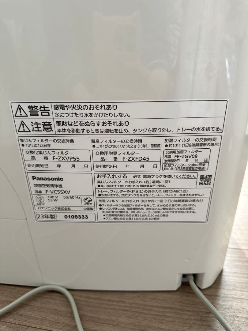 2023年製　Panasonic F-VC55XV 加湿空気清浄機