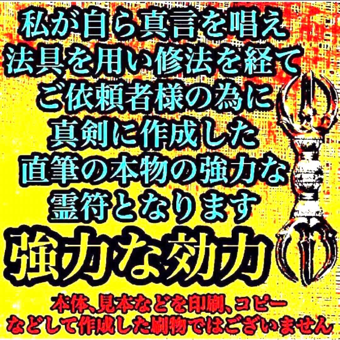 好感を持たれモテる秘符(恋愛　好意　好感　人気　良縁　交際　護符　霊符　お守り)