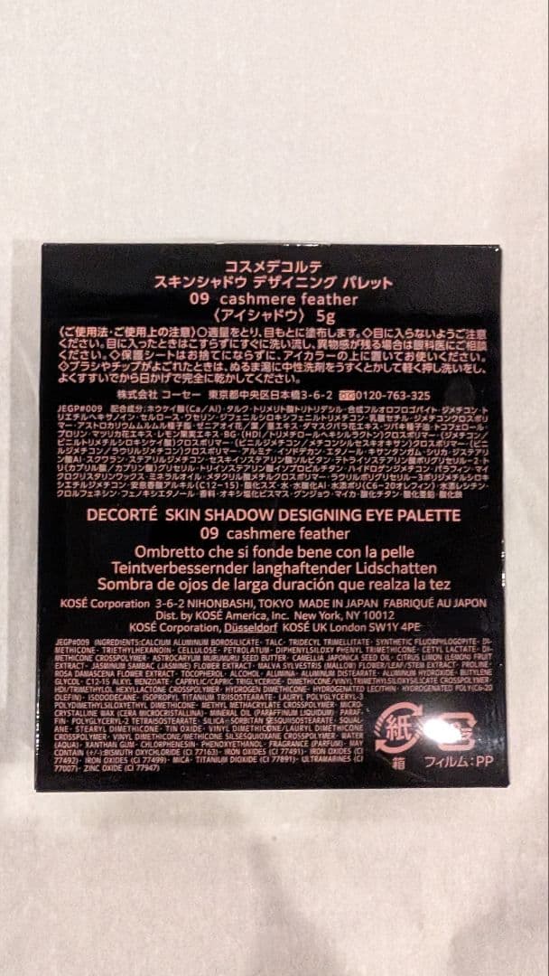 コスメデコルテ　カシミヤフェザー　09 スキンシャドウ