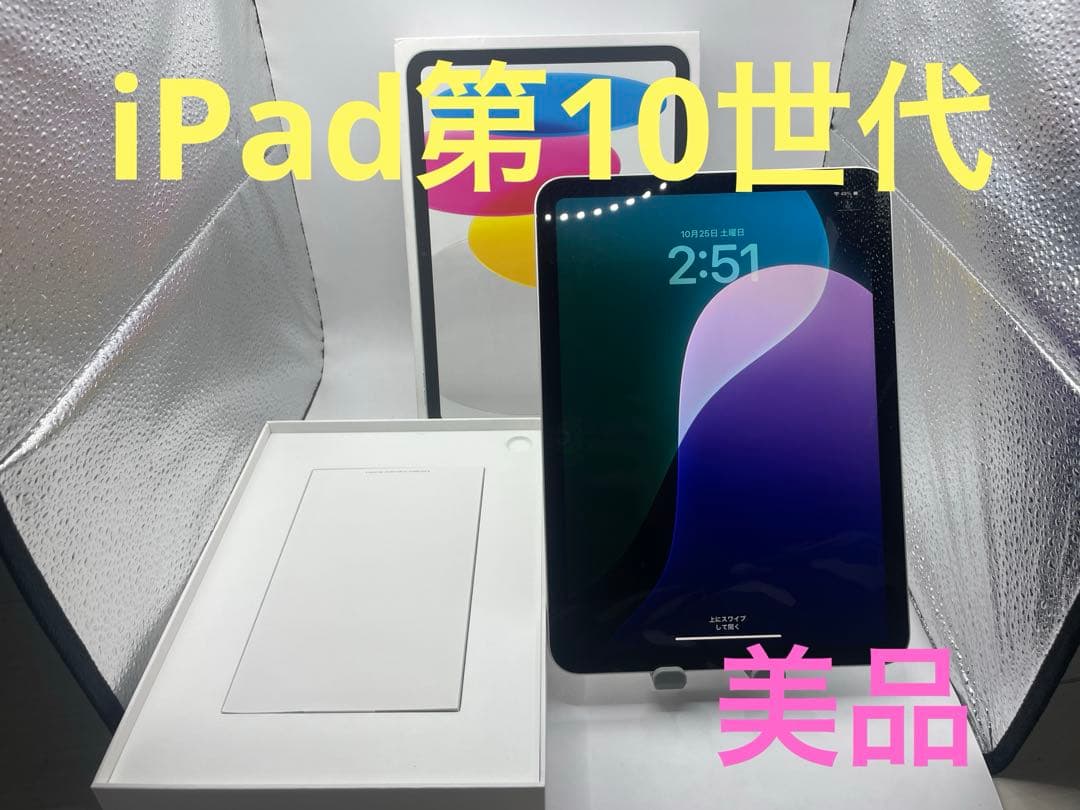 Apple iPad 第10世代 64GB wifiモデル #eco133