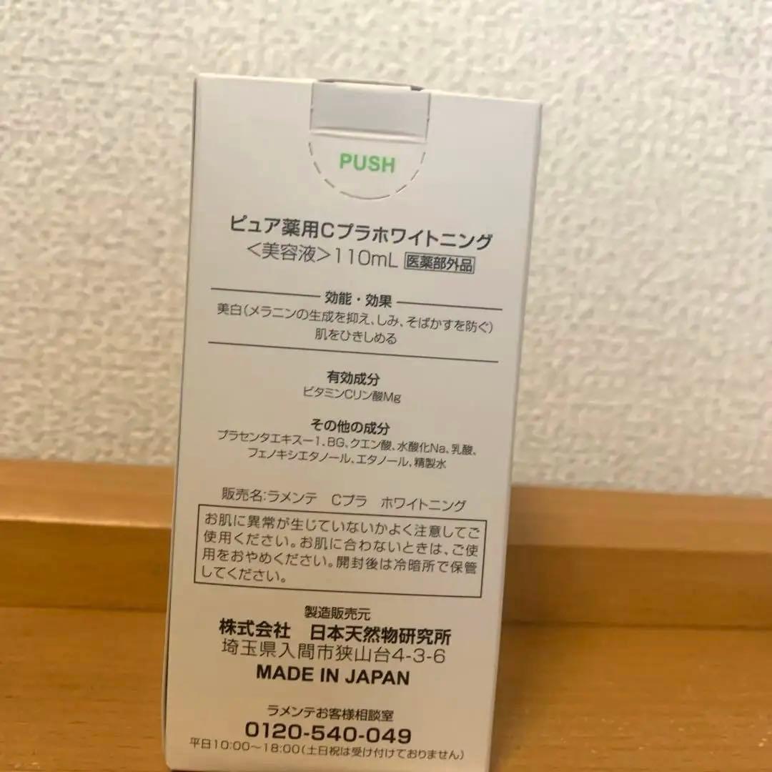 【未使用】ラメンテ業務用 薬用Cプラホワイトニング