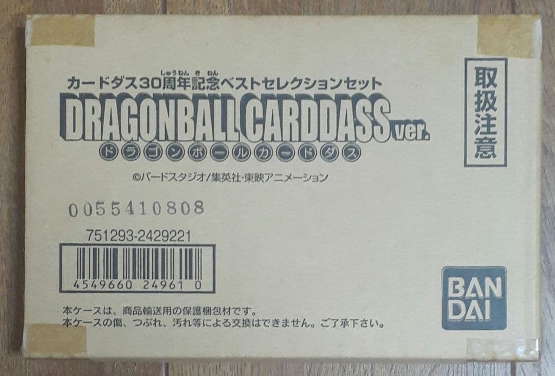 ドラゴンボールカードダス　カードダス30周年記念ベストセレクションセット