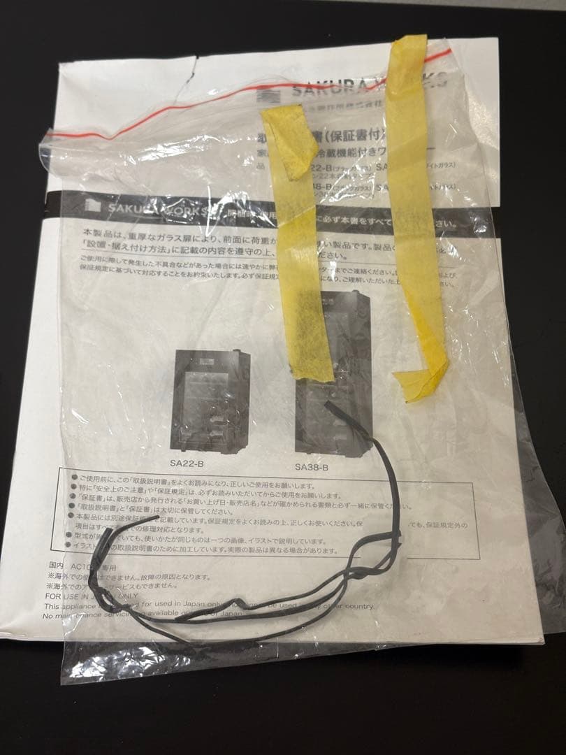 さくら製作所　ワインセラー　SA22-B 2022年製