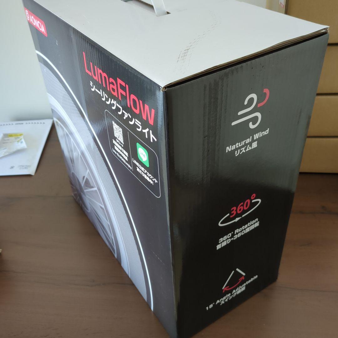 ナ*ス様 AONCIAシーリングファンライトLumaFlow　2024年製