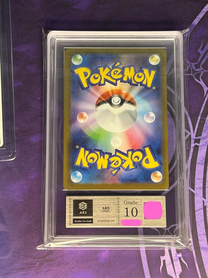 鑑定 メガシンフォニア アセロラのいたずら SAR 090/063 ARS10