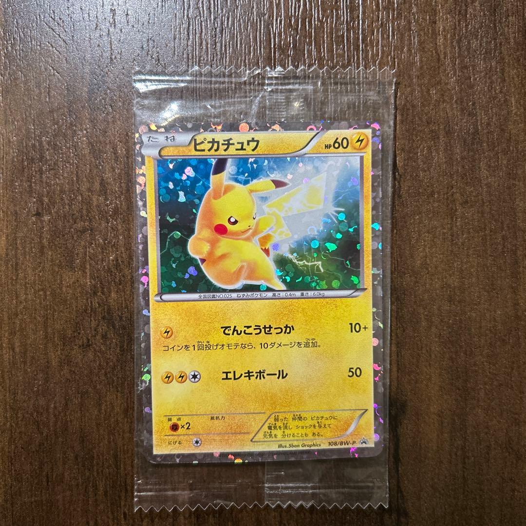 【未開封】ピカチュウ108/BW-P はじめてセット プロモ【12月4本日発送‼️